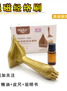 经络刷三角按摩刷美容院专用美体刷活筋经络刷魔蝎刷全身通用