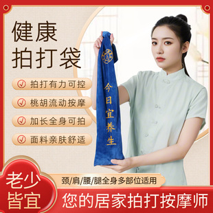 经络拍打甩背袋拍神器养生摔后背小胡山核桃甩袋健康按摩捶筋络敲