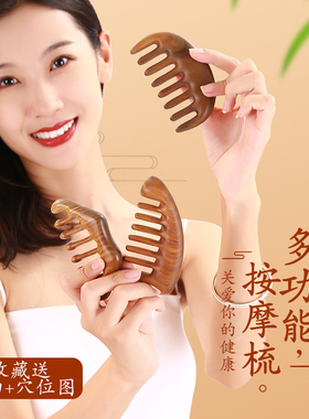 绿檀木梳点穴头颈经络按摩梳宽齿梳子肩颈疏通头皮按摩女士头疗梳