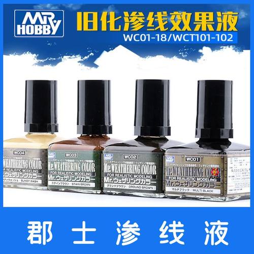 flash模型郡士渗线液渍洗液