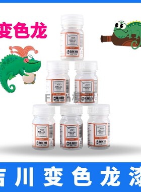 Flash模型吉川棱镜色变色龙系列 珠光色珍珠色盖亚135同款