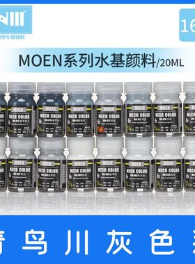 Flash模型 青鸟川灰白色专区水性漆高达模型手办喷涂上色