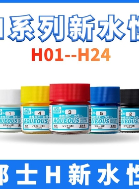 郡士H新水性1-24高达模型军事手办粘土上色手涂喷涂环保漆