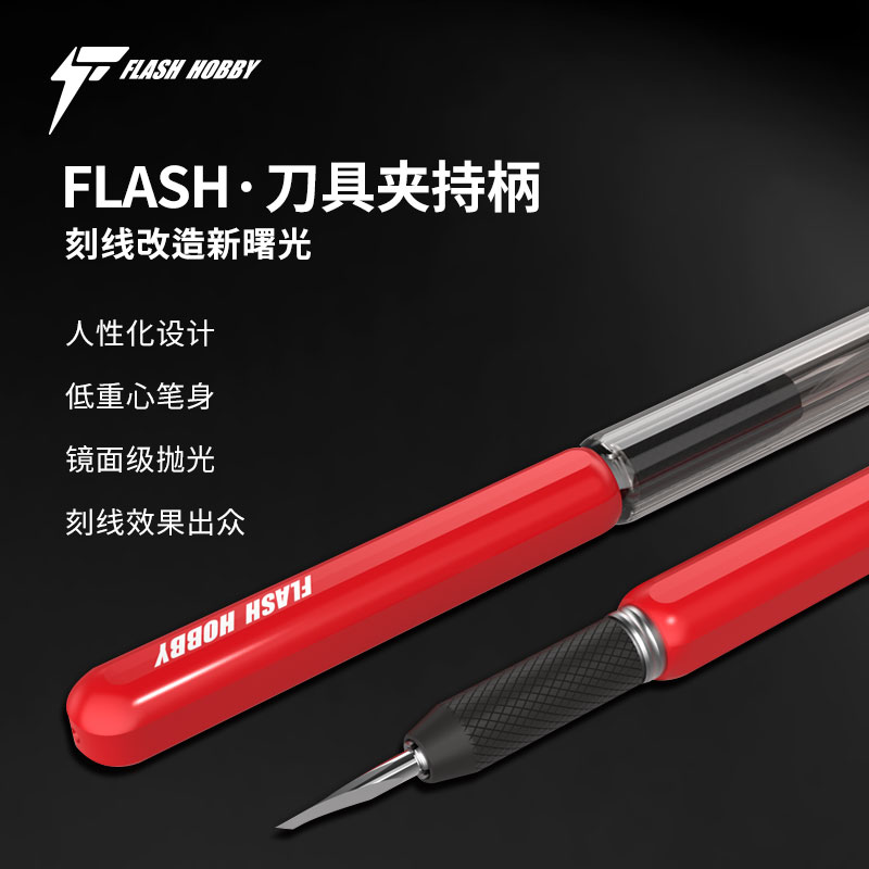 全新4代flash模型刻线刀