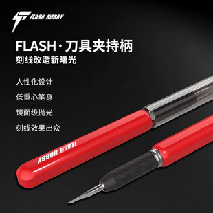 全新4代Flash闪电刻线刀模型推刀钨钢高达细节改造GK刻线胶带