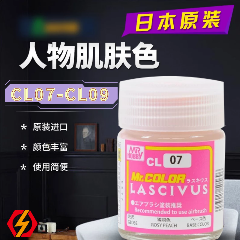 Flash模型郡士肌肤色CL07CL08 CL09人物肤色上色