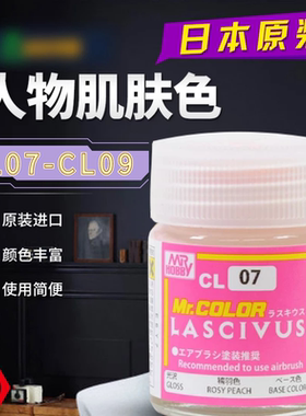 Flash模型郡士肌肤色CL07CL08 CL09人物肤色上色