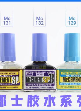 Flash模型 郡士速干流缝胶水MC129-MC131 高达军事模型专用abs