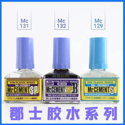 Flash模型 郡士速干流缝胶水MC129-MC131 高达军事模型专用abs