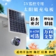 5V监控专用太阳能板电池板摄像头充电板发电机太阳能监控供电系统