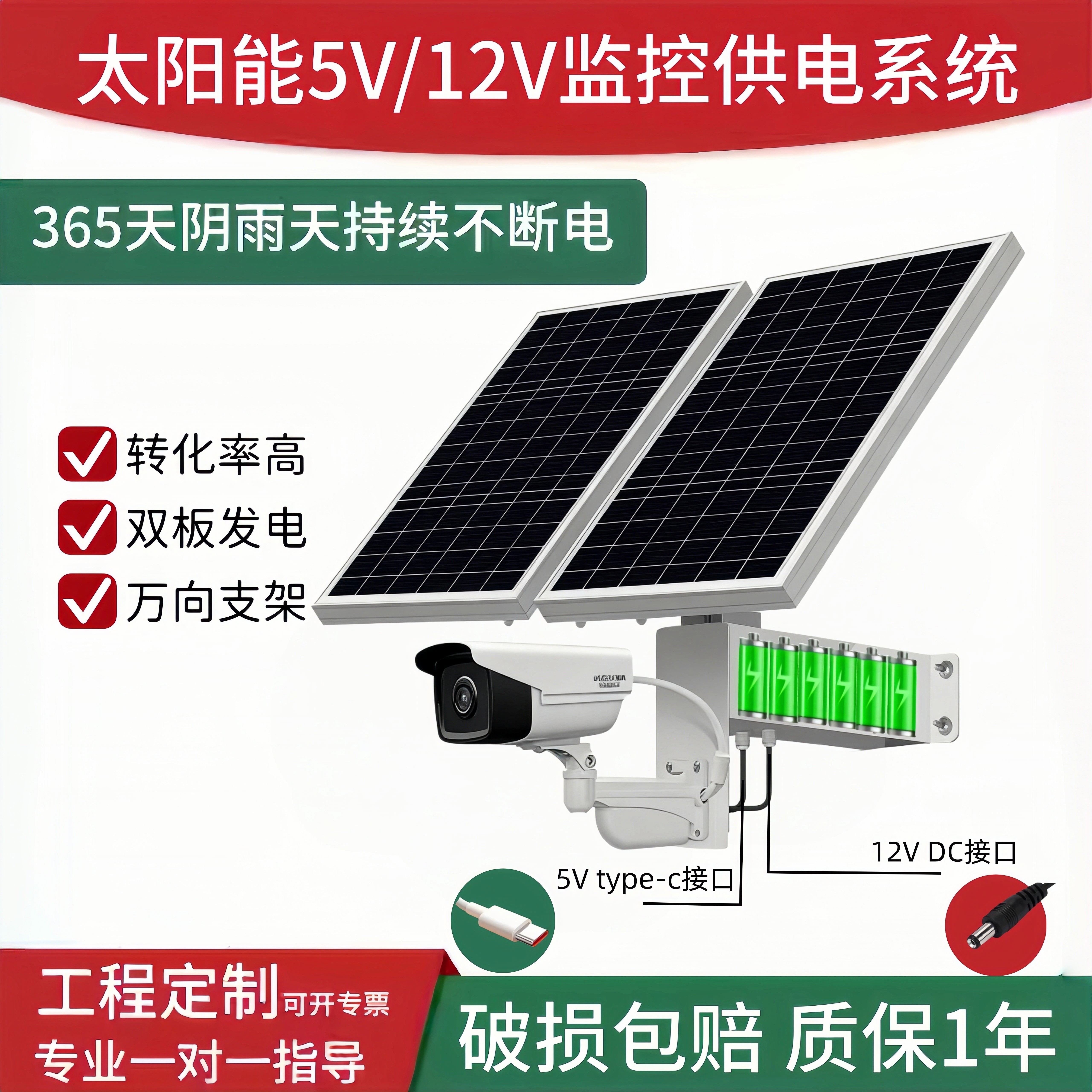 太阳能监控供电系统5/12V光伏发电板球机枪机摄像头充电专用电源