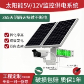 太阳能监控供电系统5 12V光伏发电板球机枪机摄像头充电专用电源