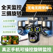 太阳能充电摄像头150倍变焦360度旋转千鸟物联网络智能监控夜视