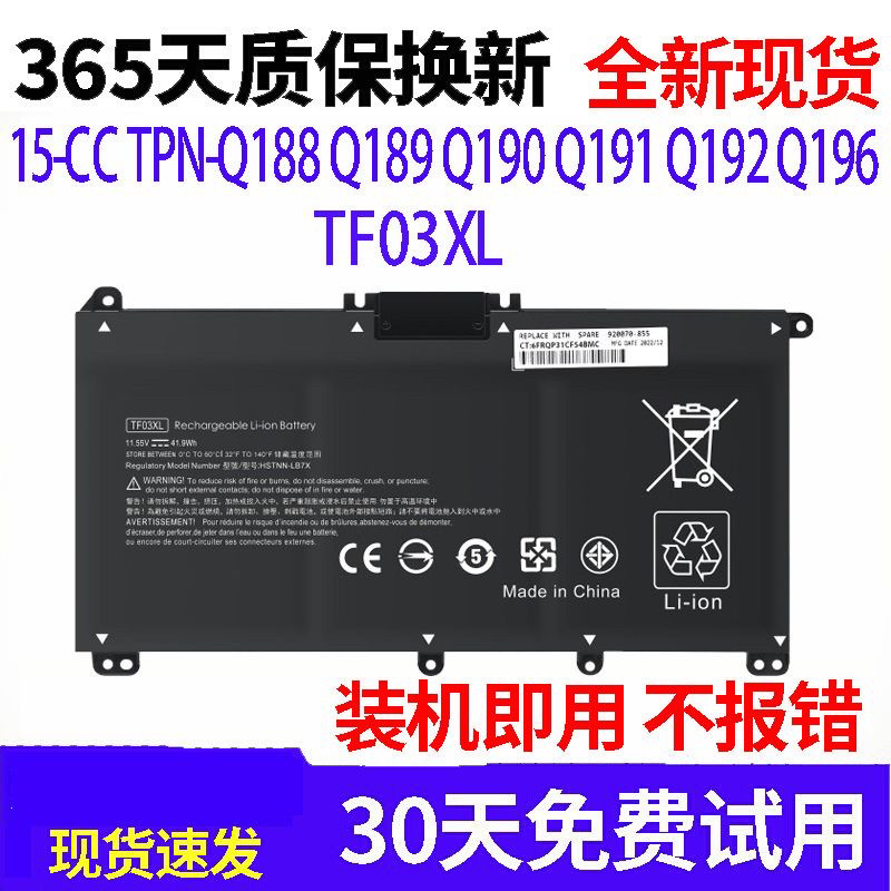 适用 惠普HP 畅游人14-bf048TX TPN-C131 Q201 TF03XL 笔记本电池