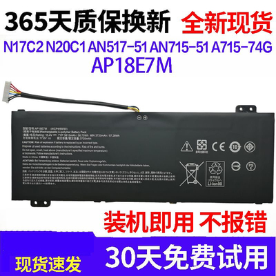宏基Aspire 7 A715-74 AN515-54 AN517-51 7A715-74G AP18E7M电池