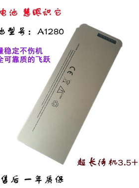 适用 苹果 MacBook Pro 13寸 A1280 A1278 MB466 MB467笔记本电池
