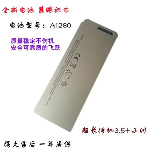 适用 苹果 MacBook Pro 13寸 A1280 A1278 MB466 MB467笔记本电池