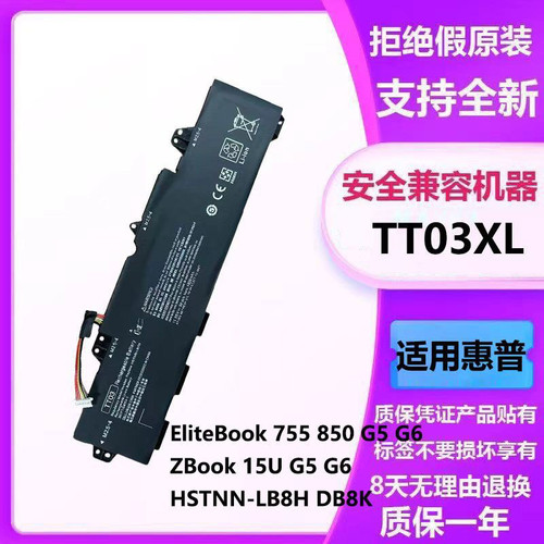 适用惠普TT03XL 933322-855 HSN-I17C/I13C-5 850 G5 笔记本电池