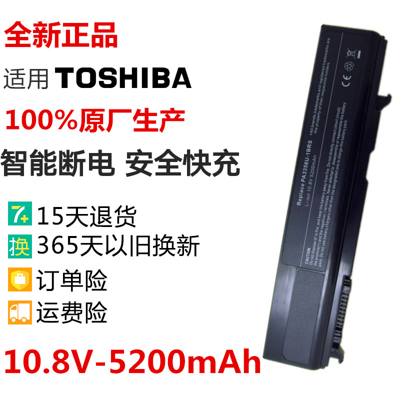 东芝PA3356U K30 F20电池 A50 A55 M310 M300 K31 笔记本电脑电池