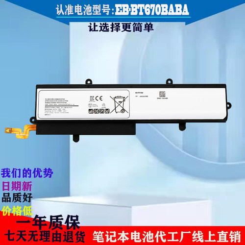 三星笔记本电池全新EB-BT670ABA