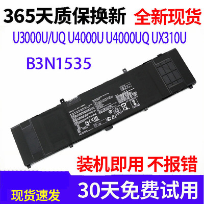 全新适用于华硕灵耀B31N1535 RX410U U3000UQ UX310Q U4000UQ电池