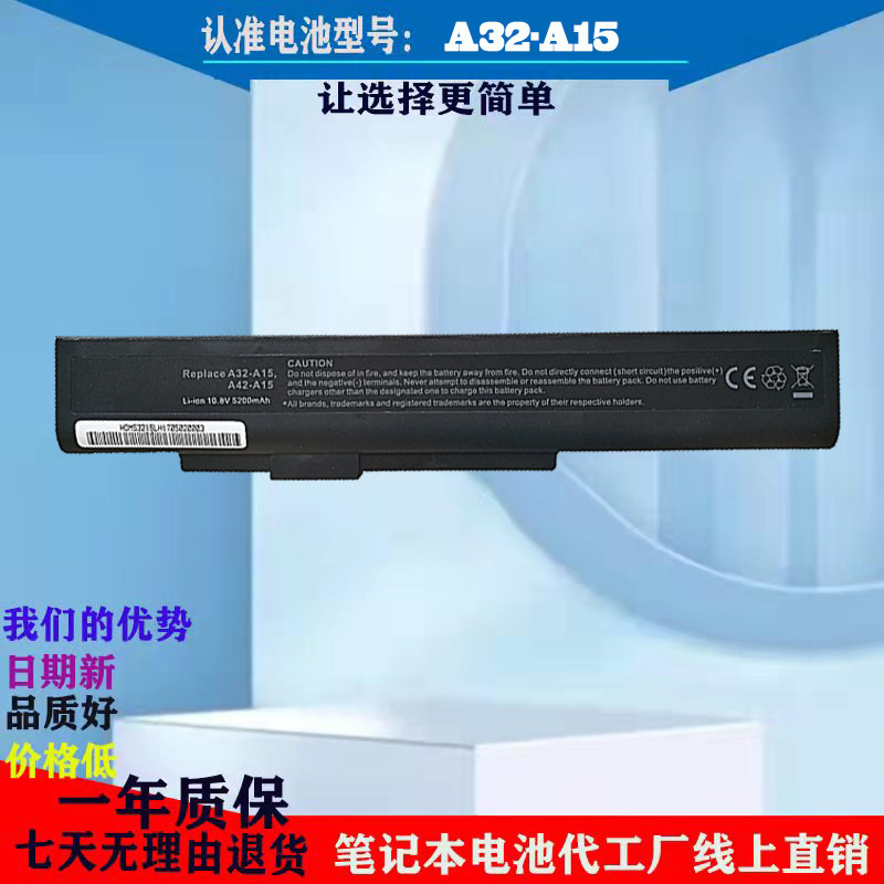 全新微星A32-A15 A6400 CX640 CR640 E6221 P7816 笔记本电池 6芯