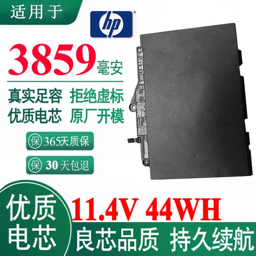 现货惠普EliteBook 725G3 820G3 820G4 T7B33AA笔记本电池 SN03XL