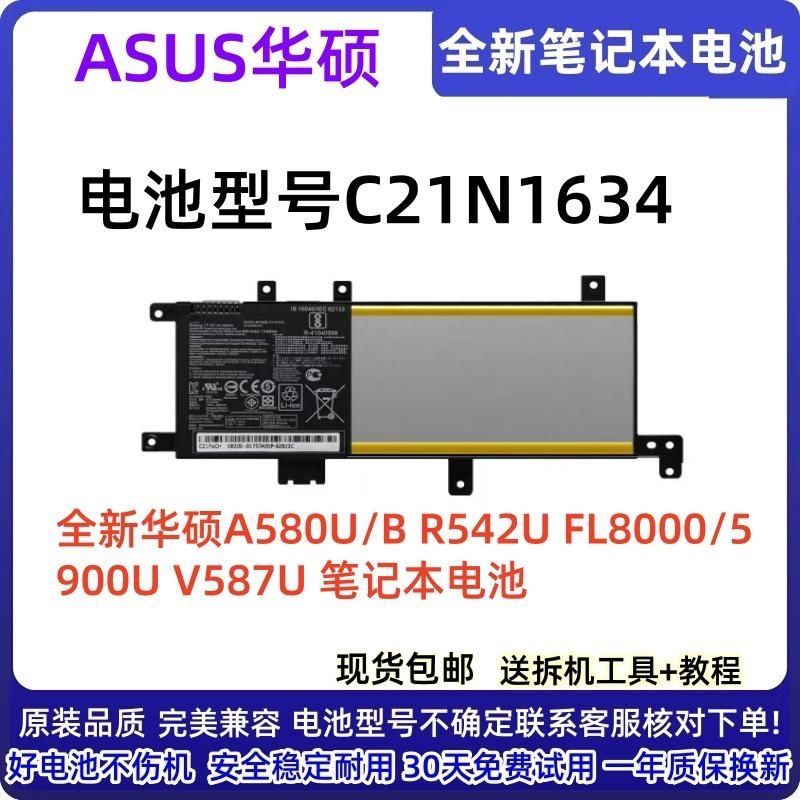 全新华硕A580U/B R542U FL8000/5900U V587U C21N1634 笔记本电池