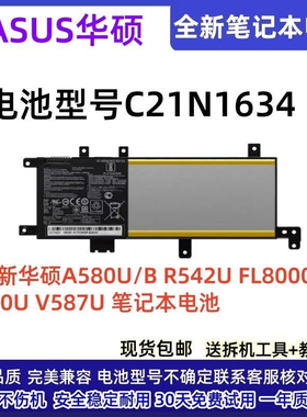 全新华硕A580U/B R542U FL8000/5900U V587U C21N1634 笔记本电池
