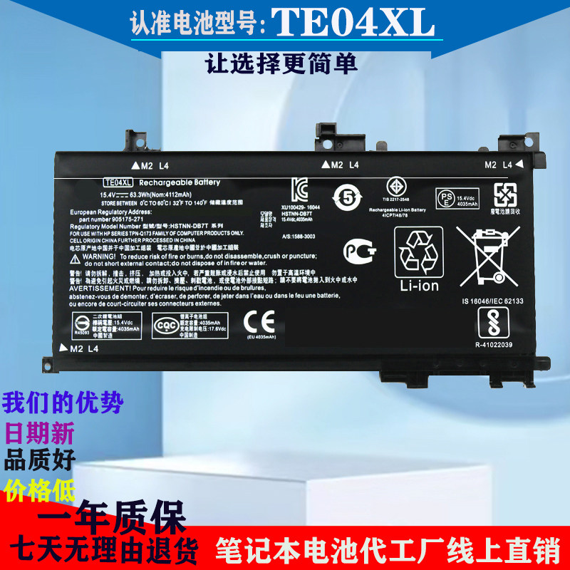 全新惠普HP光影 暗影精灵 2Ⅱ代 Pro TE04XL TPN-Q173 笔记本电池