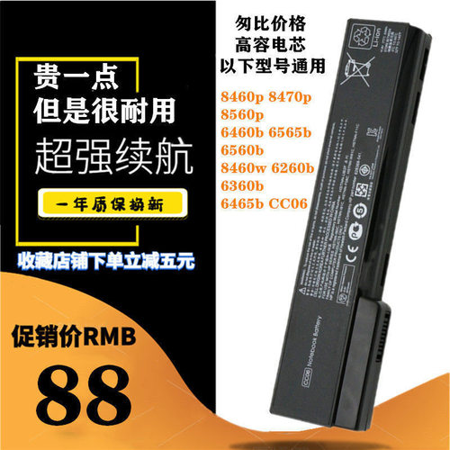 适用惠普 8460p 8470p 8560p 6460b 6565b 6560b CC06 笔记本电池