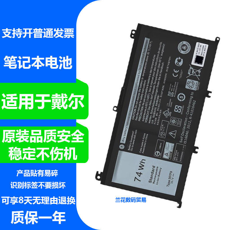 现货戴尔游匣15 7000 15 7559 7566 7567 7759 357F9笔记本电池