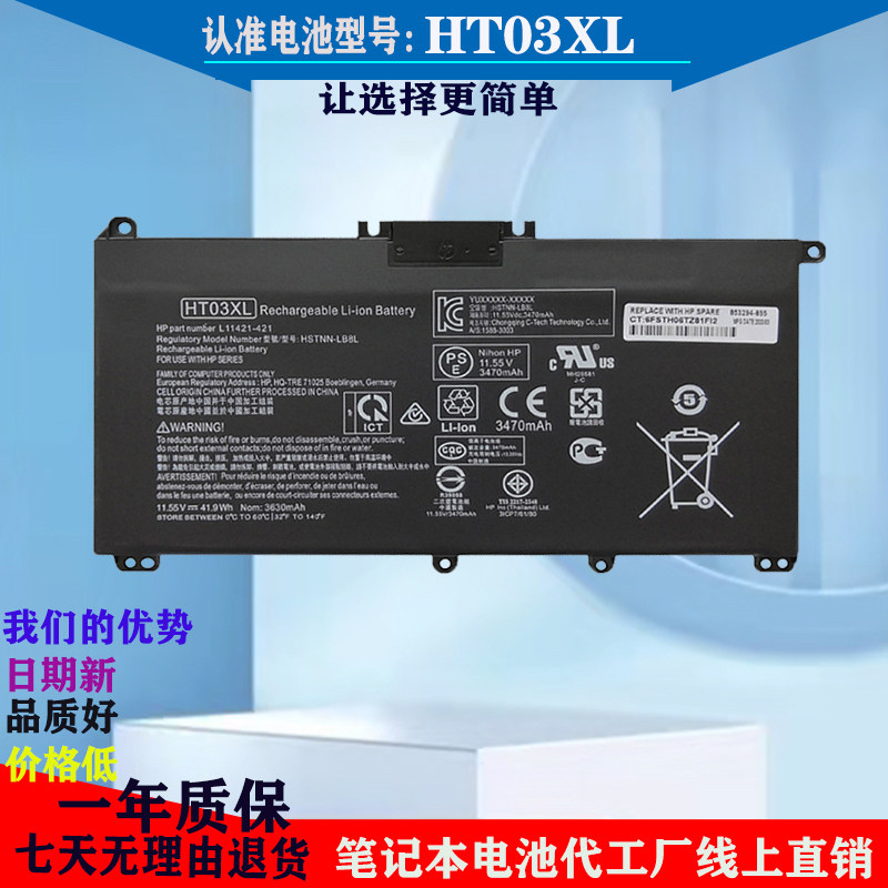 惠普HT03XL星14/星15/青春版/星X360/Pavilionx360笔记本电池