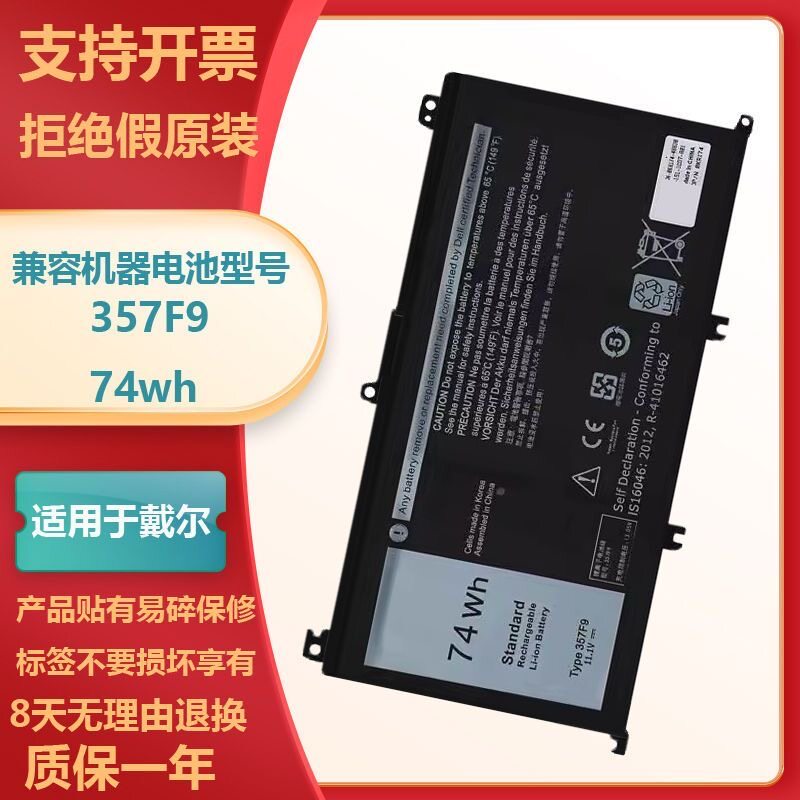 适用戴尔DELL 357F9 P57F P65F Inspiron 游匣5576 5577 电脑电池