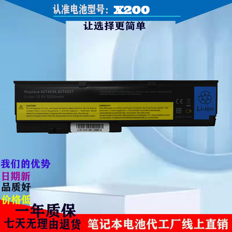 联想笔记本电池全新原装正品X200