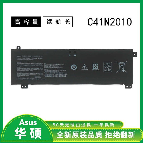 适用于华硕ROG Strix C15 G513QC/IH/QE G17 C41N2010笔记本电池
