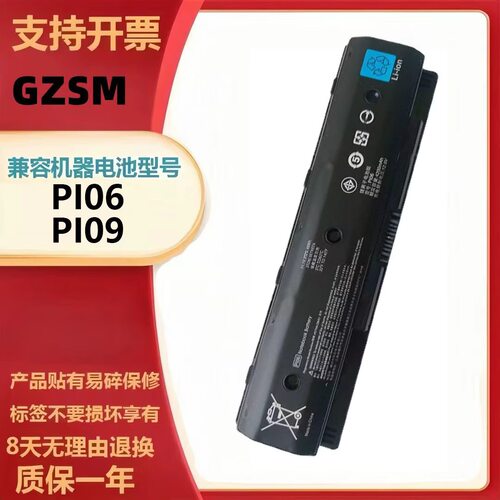 适用惠普 PI06 PI09 TPN-Q120 Q118 LB4N LB4O YB4N 笔记本电池