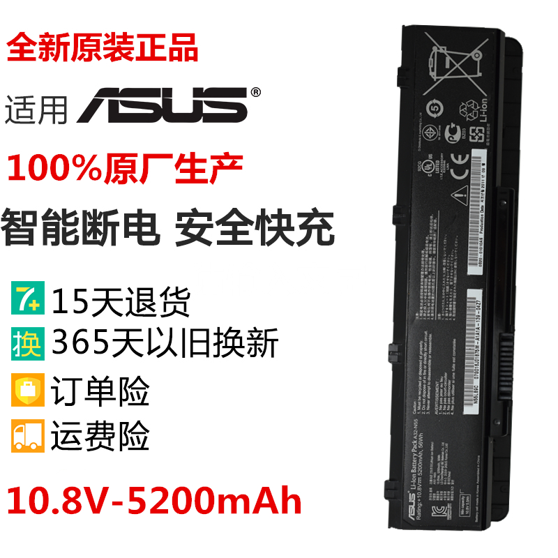 现货华硕A32-N55 N55S N55SF N55SL N45SL N75S N75SL笔记本电池