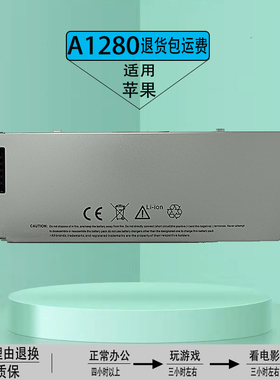 苹果MacBook13 A1280 A1278 A1275 MB771 MB466 MB467 笔记本电池