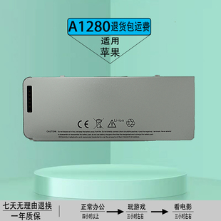 苹果MacBook13 A1280 A1278 A1275 MB771 MB466 MB467 笔记本电池