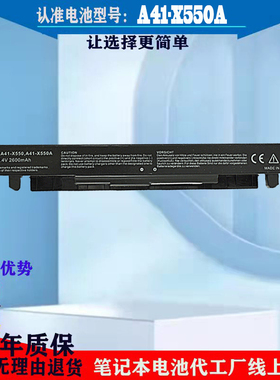 全新华硕 A41-X550A R510L X550C A550J A550V K550J/C笔记本电池