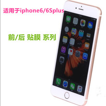 适用于苹果iphone6/6S plus手机保护膜6P高清磨砂软膜前后贴膜5.5