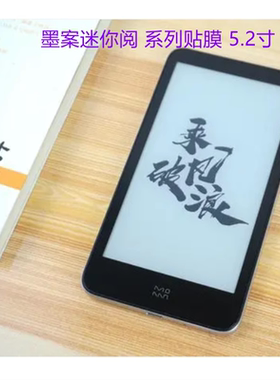 适用墨案moaan迷你阅Pantone6/7电子书贴膜Pro5.2英寸墨案inkPalm5磨砂防指纹mix7s软膜Air6保护膜青春版plus