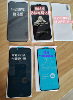 适用iphone17 Pro max钢化膜16pro防静电保护膜15防窥玻璃膜13气囊贴膜11磨砂8P陶瓷膜PLus夜光XR镜头膜XSMAX