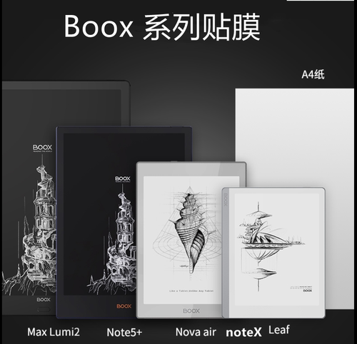 Boox电子书磨砂tab10类纸贴膜