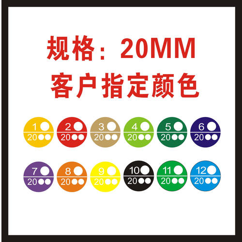 客户指定款20mm圆形彩色1-12数字月份不干胶标签先进先出标识贴纸