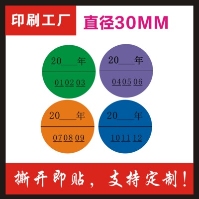 赛尔美季度标签30MM先进先出不干胶贴纸货仓数字1-12分类彩色标签