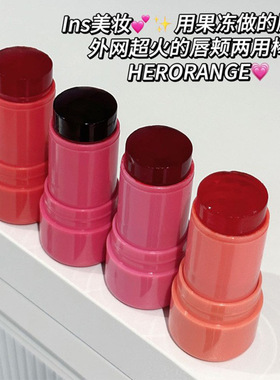 HERORANGE訫彩果冻腮红棒膏唇颊两用持妆不脱妆提气色显色女胭脂