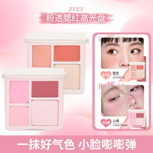 ZVEV粉透腮红高光盘修容哑光面部提靓膨胀色粉质细腻自然红晕腮红