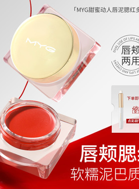 MYG多用腮红修容膏盘｜哑光微醺+